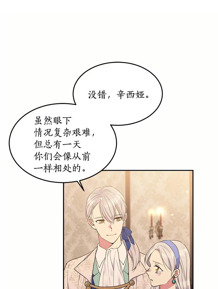 目标是成为长命百岁的千金大小姐 71.秘密约定 第33页
