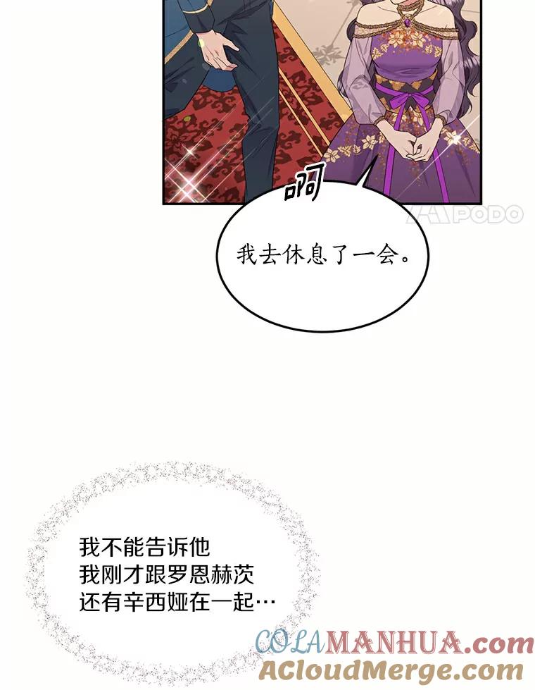 目标是成为长命百岁的千金大小姐 71.秘密约定 第76页