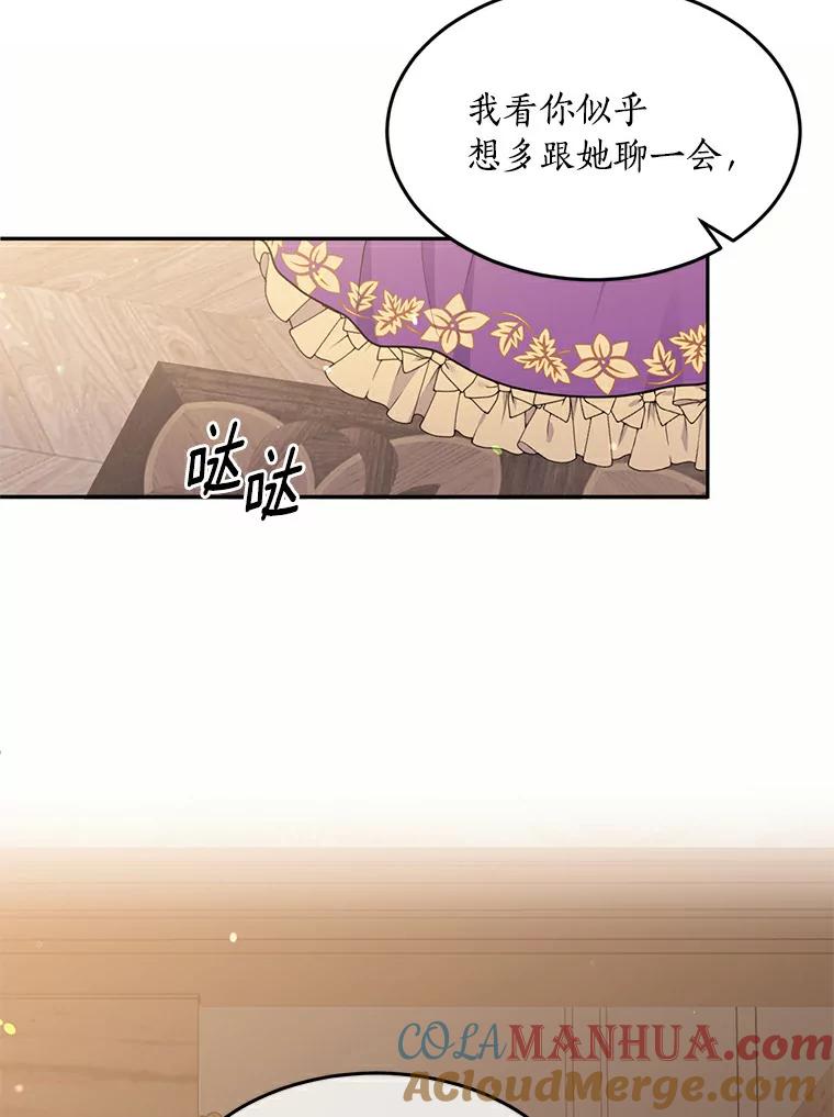目标是成为长命百岁的千金大小姐 71.秘密约定 第10页