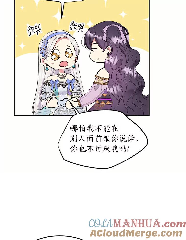 目标是成为长命百岁的千金大小姐 71.秘密约定 第28页