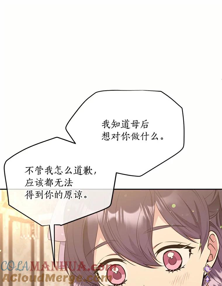 目标是成为长命百岁的千金大小姐 71.秘密约定 第19页