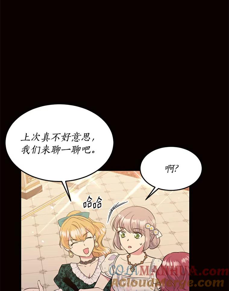 目标是成为长命百岁的千金大小姐 71.秘密约定 第91页