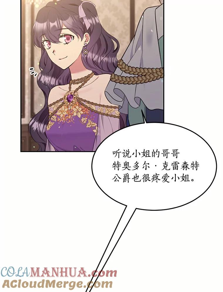 目标是成为长命百岁的千金大小姐 71.秘密约定 第49页