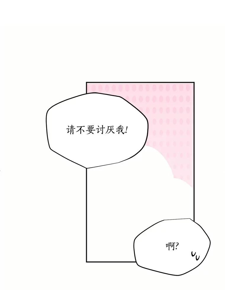 目标是成为长命百岁的千金大小姐 71.秘密约定 第18页