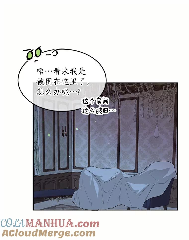 目标是成为长命百岁的千金大小姐 71.秘密约定 第85页