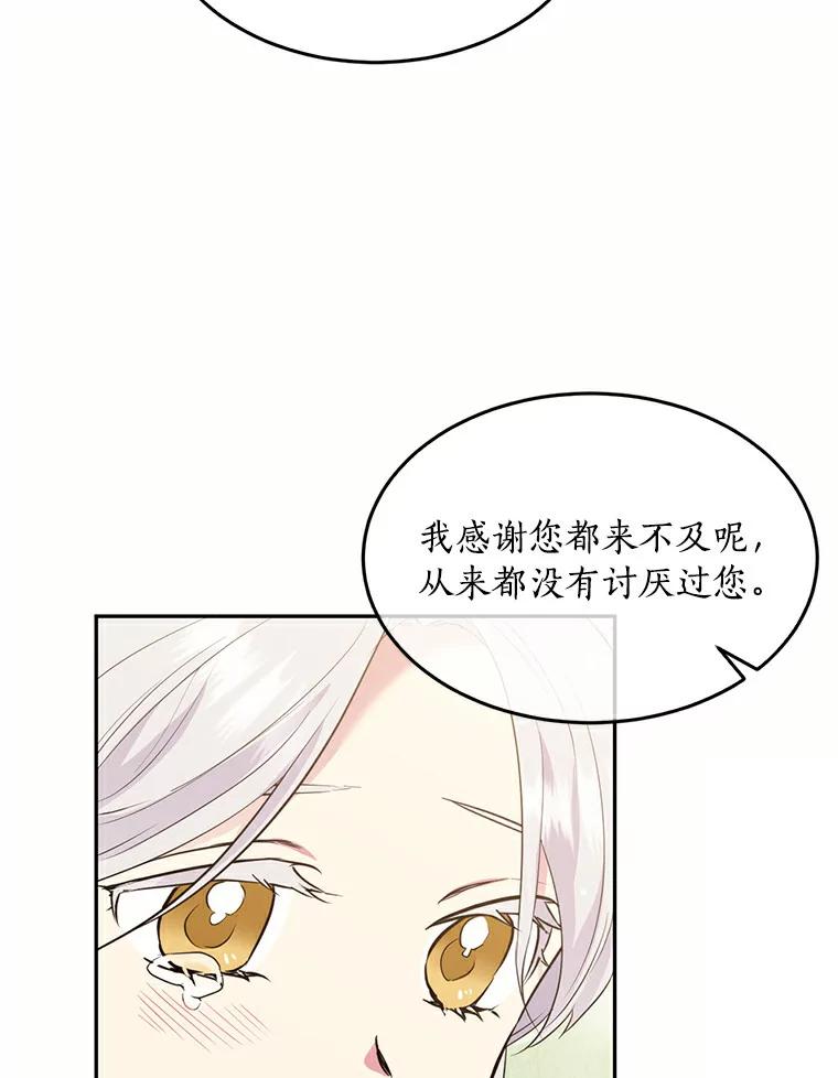 目标是成为长命百岁的千金大小姐 71.秘密约定 第26页
