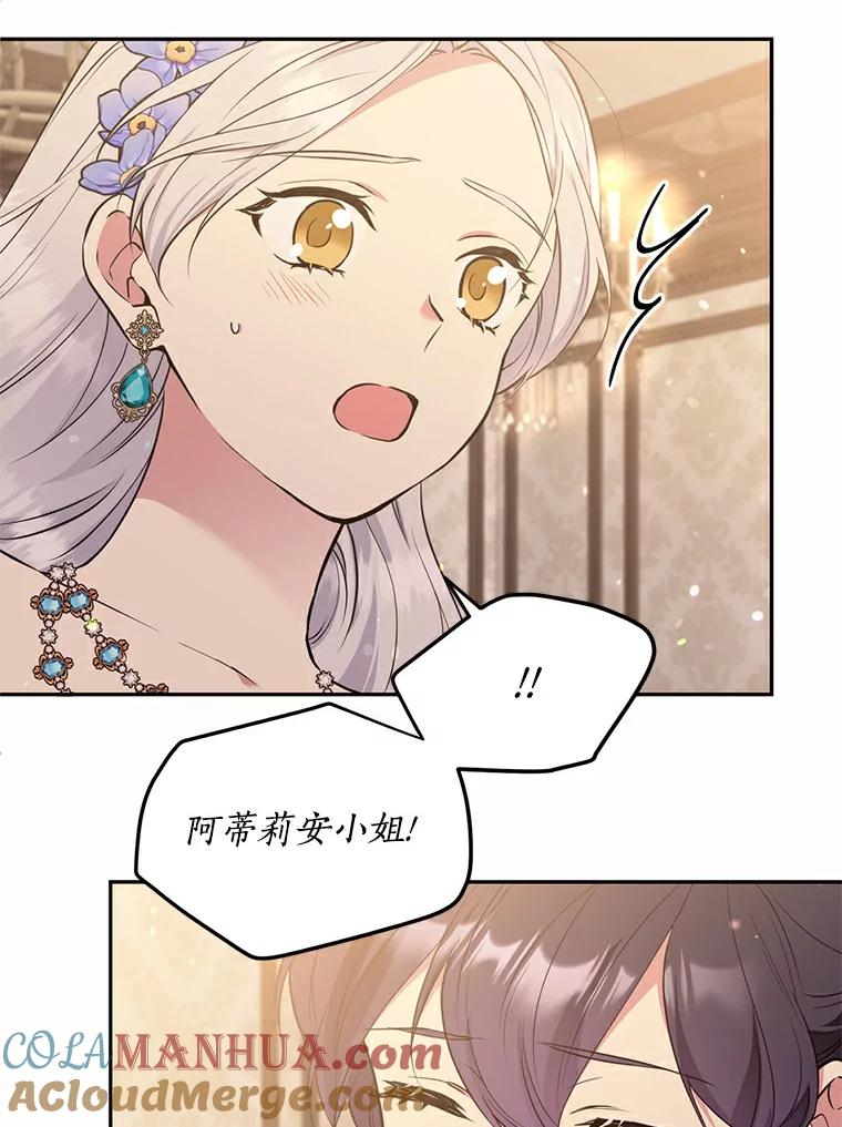 目标是成为长命百岁的千金大小姐 71.秘密约定 第13页