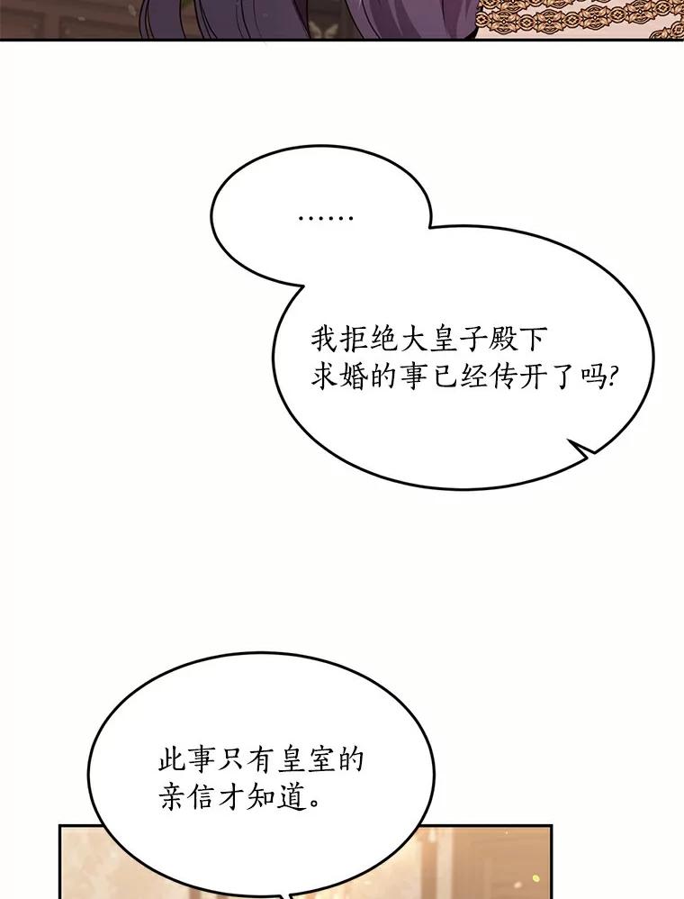 目标是成为长命百岁的千金大小姐 71.秘密约定 第51页