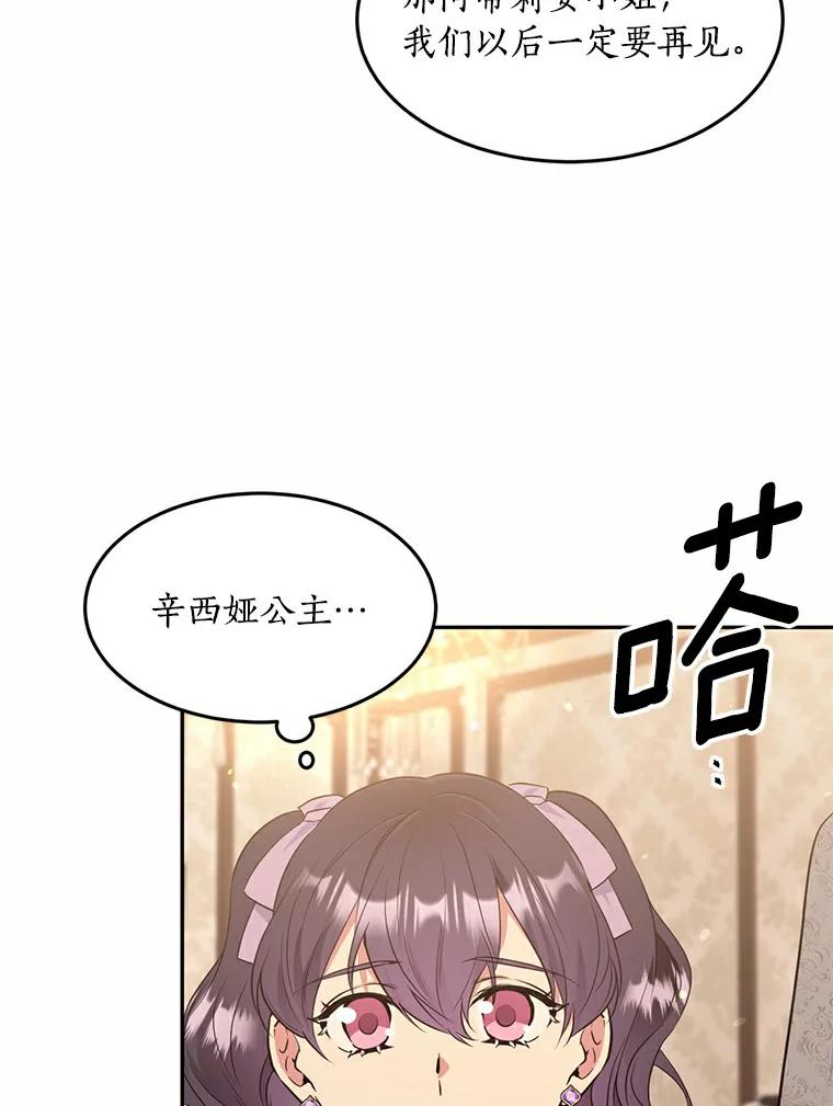 目标是成为长命百岁的千金大小姐 71.秘密约定 第39页