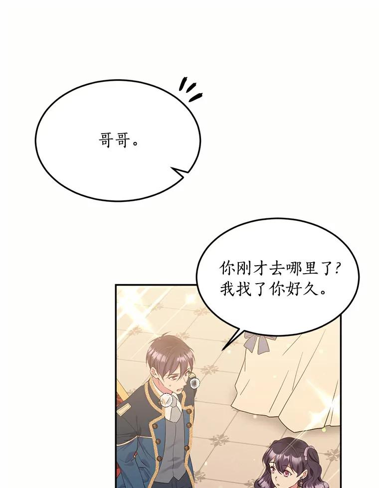 目标是成为长命百岁的千金大小姐 71.秘密约定 第75页