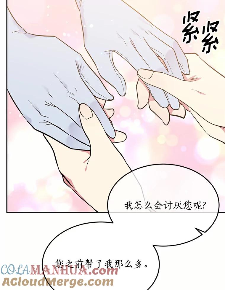 目标是成为长命百岁的千金大小姐 71.秘密约定 第25页