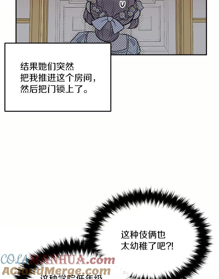 目标是成为长命百岁的千金大小姐 71.秘密约定 第94页