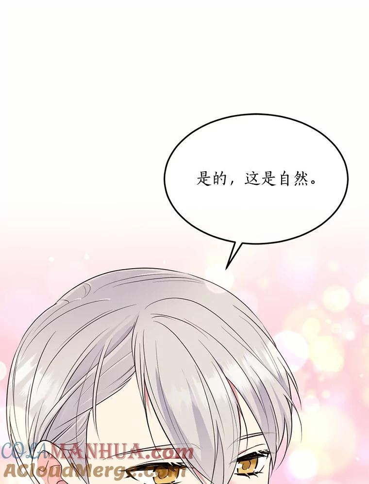 目标是成为长命百岁的千金大小姐 71.秘密约定 第46页