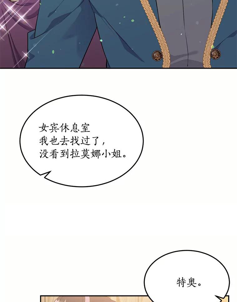 目标是成为长命百岁的千金大小姐 72.拙劣的离间计 第7页