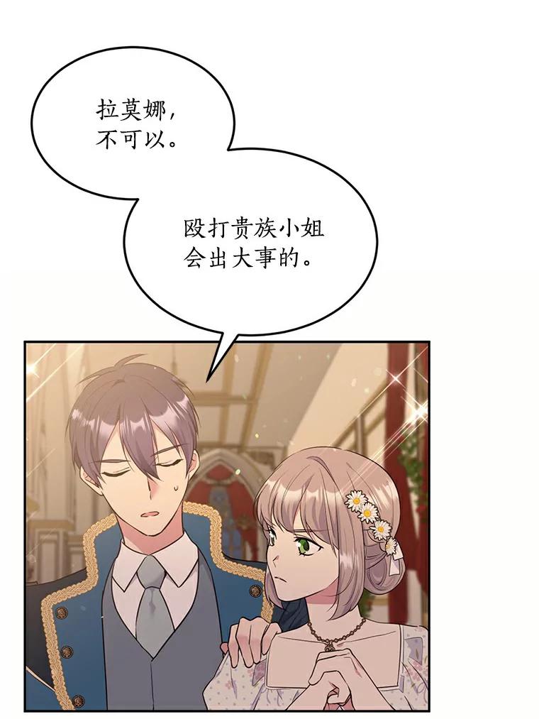 目标是成为长命百岁的千金大小姐 72.拙劣的离间计 第80页