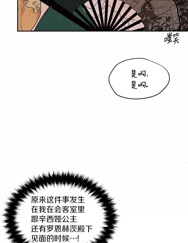 目标是成为长命百岁的千金大小姐 72.拙劣的离间计 第35页
