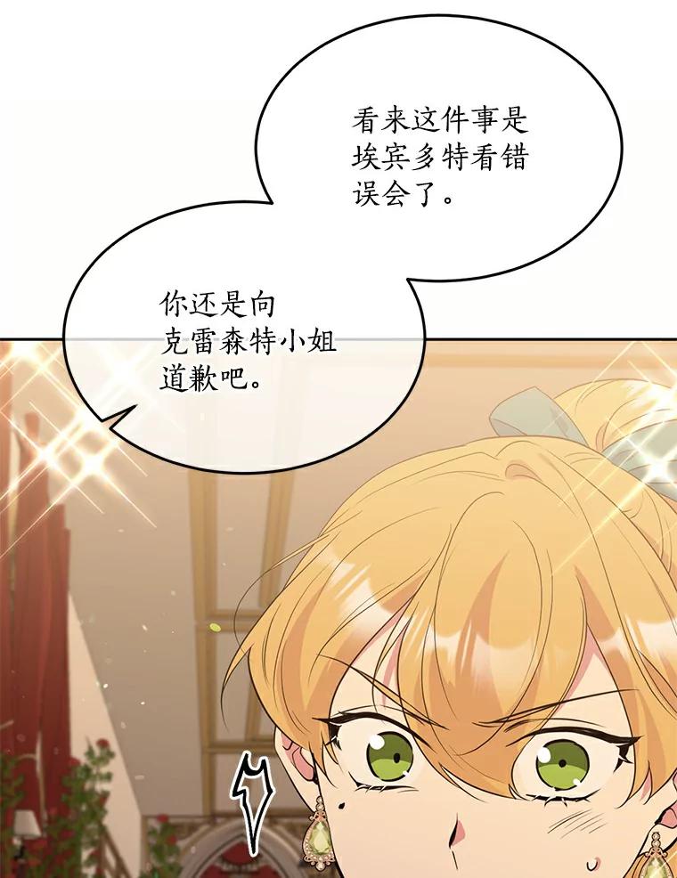 目标是成为长命百岁的千金大小姐 72.拙劣的离间计 第86页
