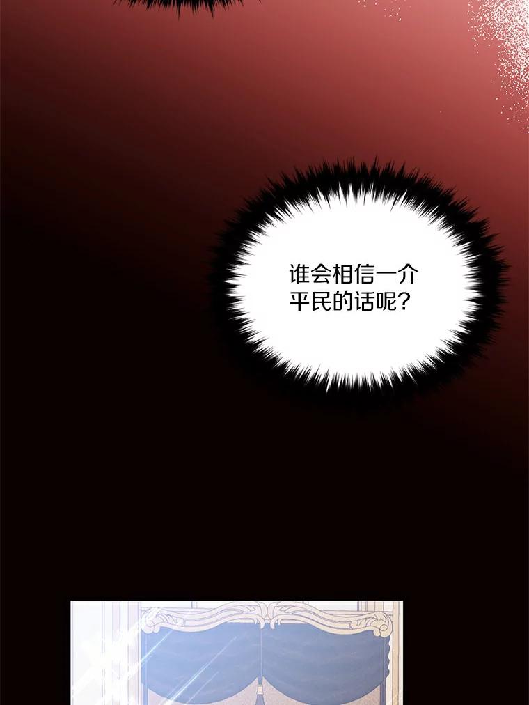 目标是成为长命百岁的千金大小姐 72.拙劣的离间计 第42页