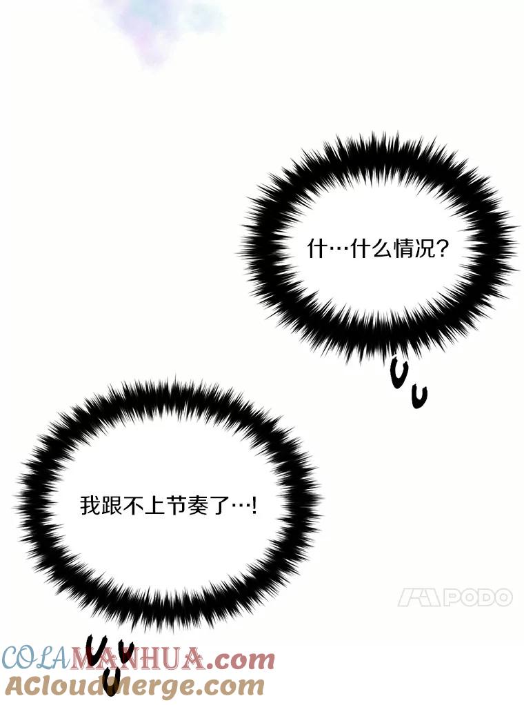目标是成为长命百岁的千金大小姐 72.拙劣的离间计 第69页
