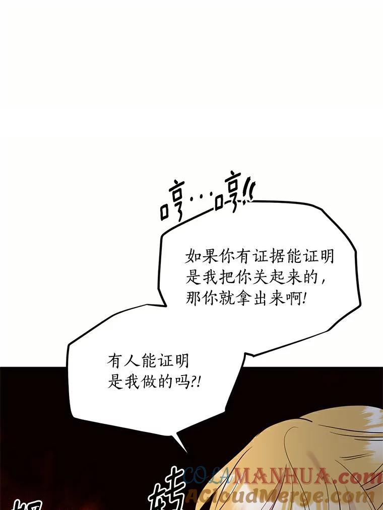 目标是成为长命百岁的千金大小姐 72.拙劣的离间计 第81页