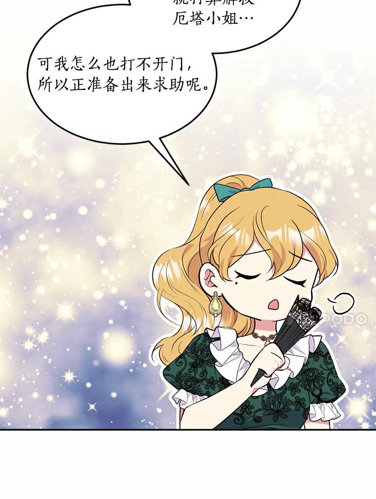 目标是成为长命百岁的千金大小姐 72.拙劣的离间计 第24页