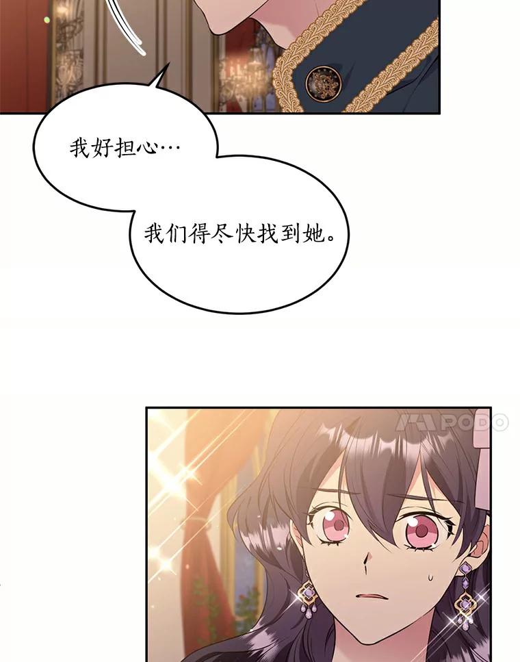 目标是成为长命百岁的千金大小姐 72.拙劣的离间计 第11页
