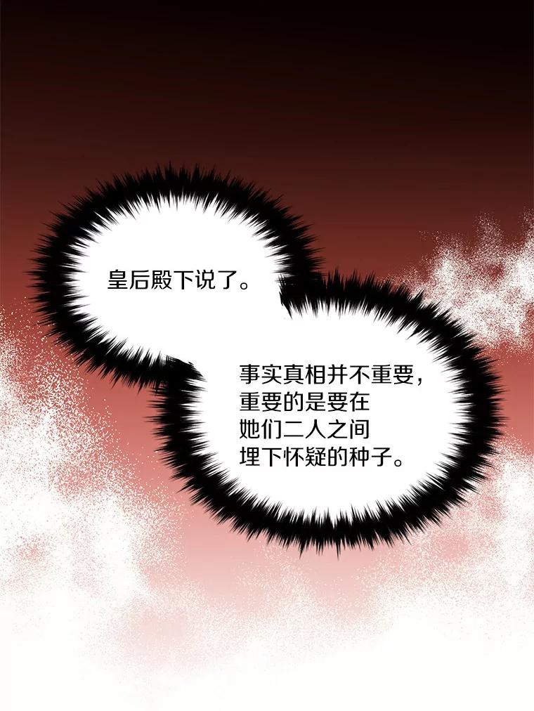 目标是成为长命百岁的千金大小姐 72.拙劣的离间计 第46页