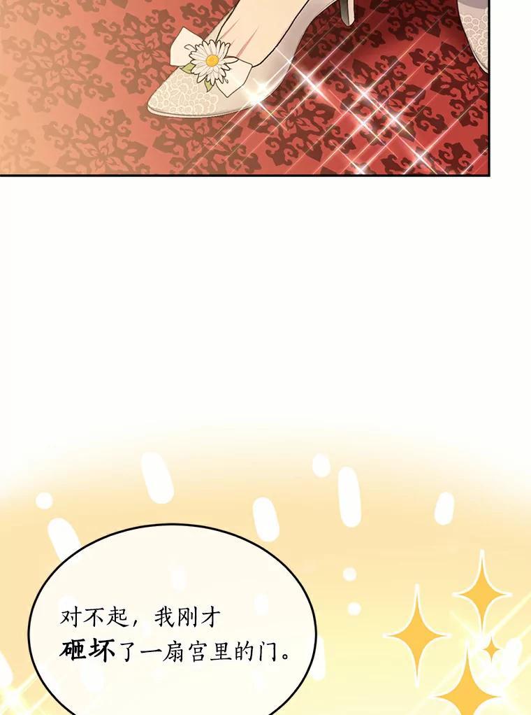 目标是成为长命百岁的千金大小姐 72.拙劣的离间计 第58页