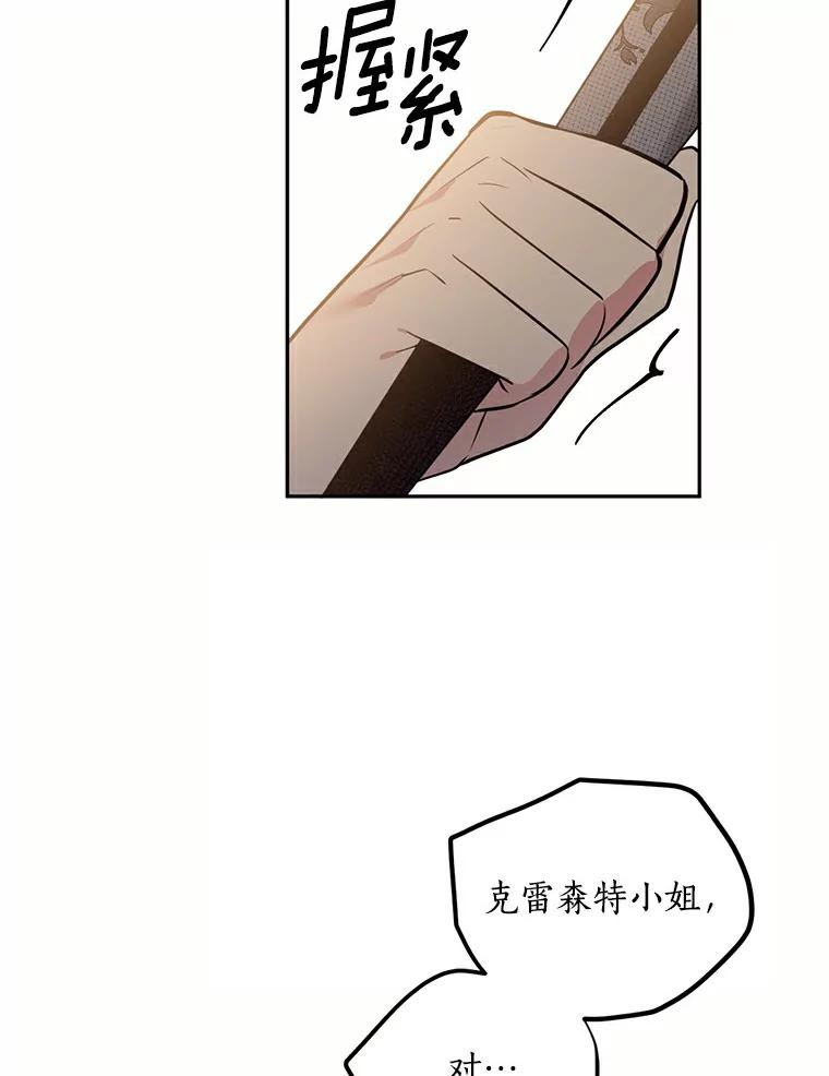 目标是成为长命百岁的千金大小姐 72.拙劣的离间计 第88页