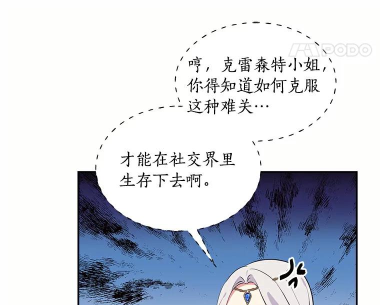 目标是成为长命百岁的千金大小姐 72.拙劣的离间计 第99页