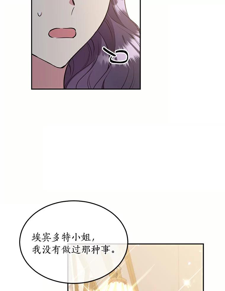 目标是成为长命百岁的千金大小姐 72.拙劣的离间计 第32页