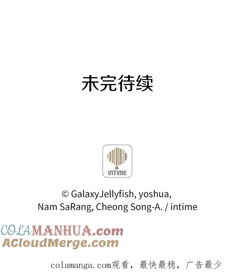 目标是成为长命百岁的千金大小姐 72.拙劣的离间计 第101页