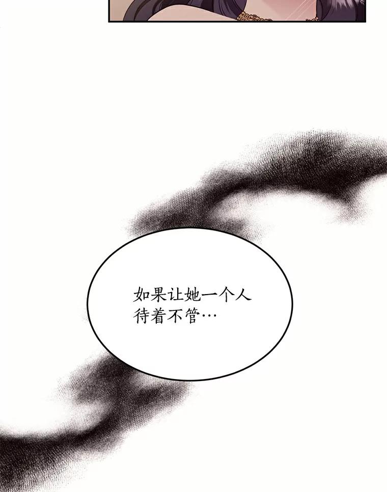 目标是成为长命百岁的千金大小姐 72.拙劣的离间计 第12页