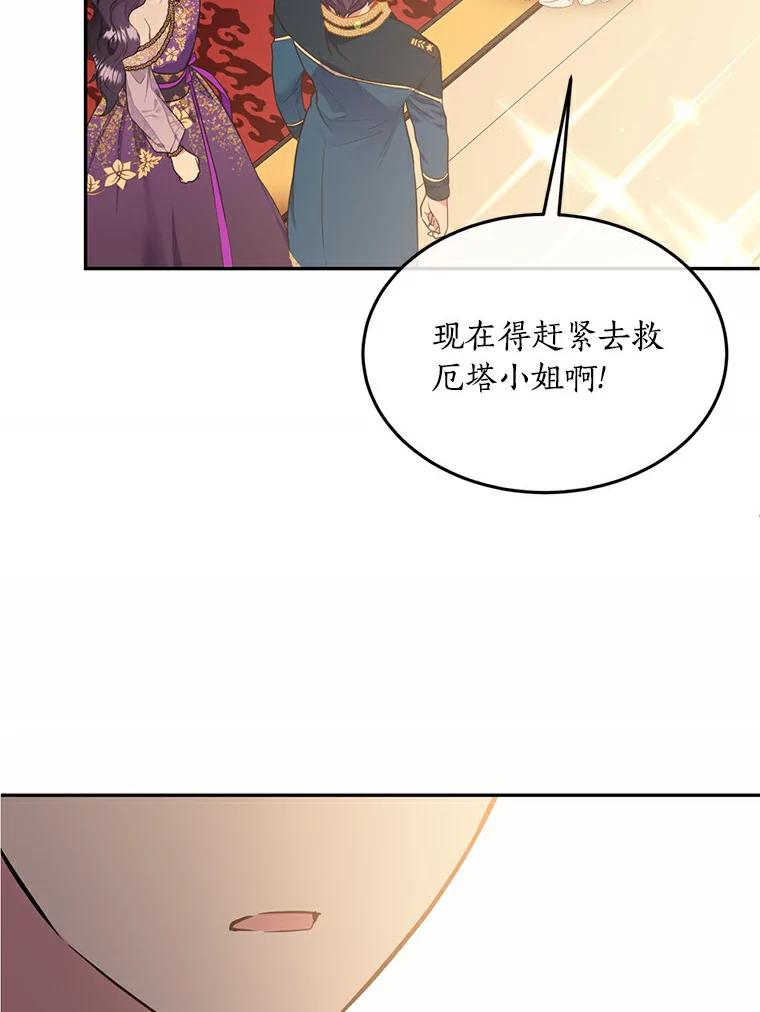 目标是成为长命百岁的千金大小姐 72.拙劣的离间计 第48页