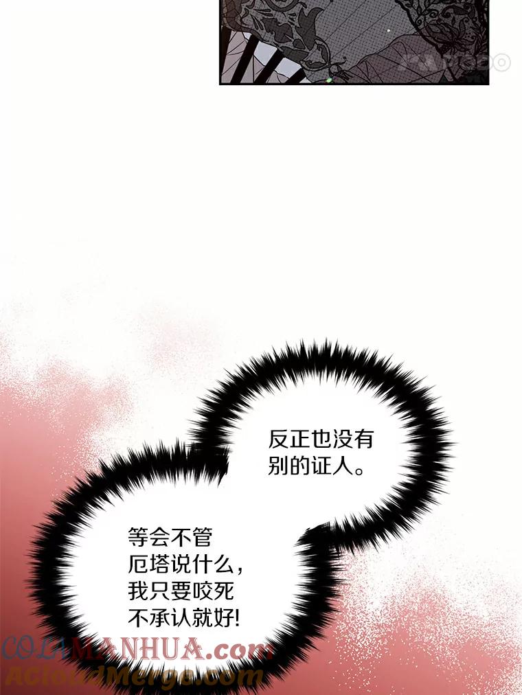 目标是成为长命百岁的千金大小姐 72.拙劣的离间计 第41页