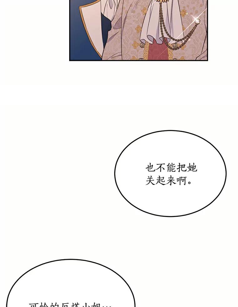 目标是成为长命百岁的千金大小姐 72.拙劣的离间计 第28页
