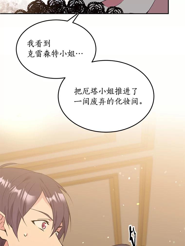 目标是成为长命百岁的千金大小姐 72.拙劣的离间计 第20页