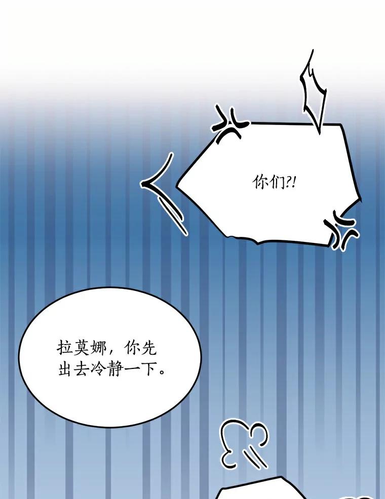 目标是成为长命百岁的千金大小姐 72.拙劣的离间计 第83页