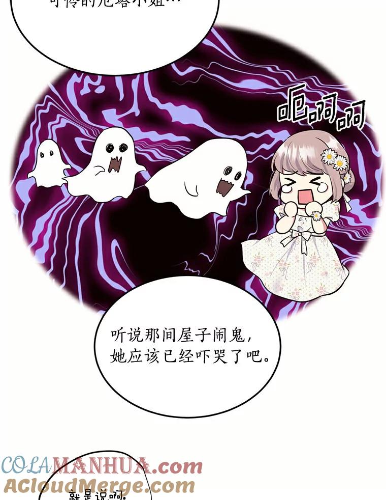 目标是成为长命百岁的千金大小姐 72.拙劣的离间计 第29页