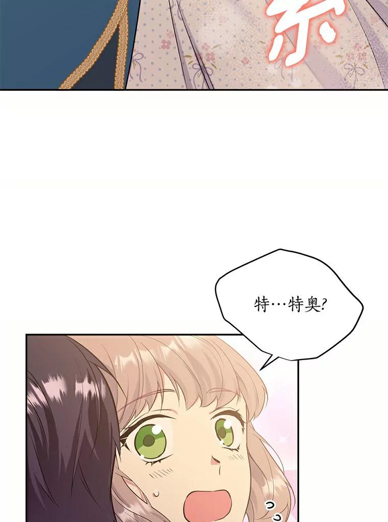 目标是成为长命百岁的千金大小姐 72.拙劣的离间计 第64页