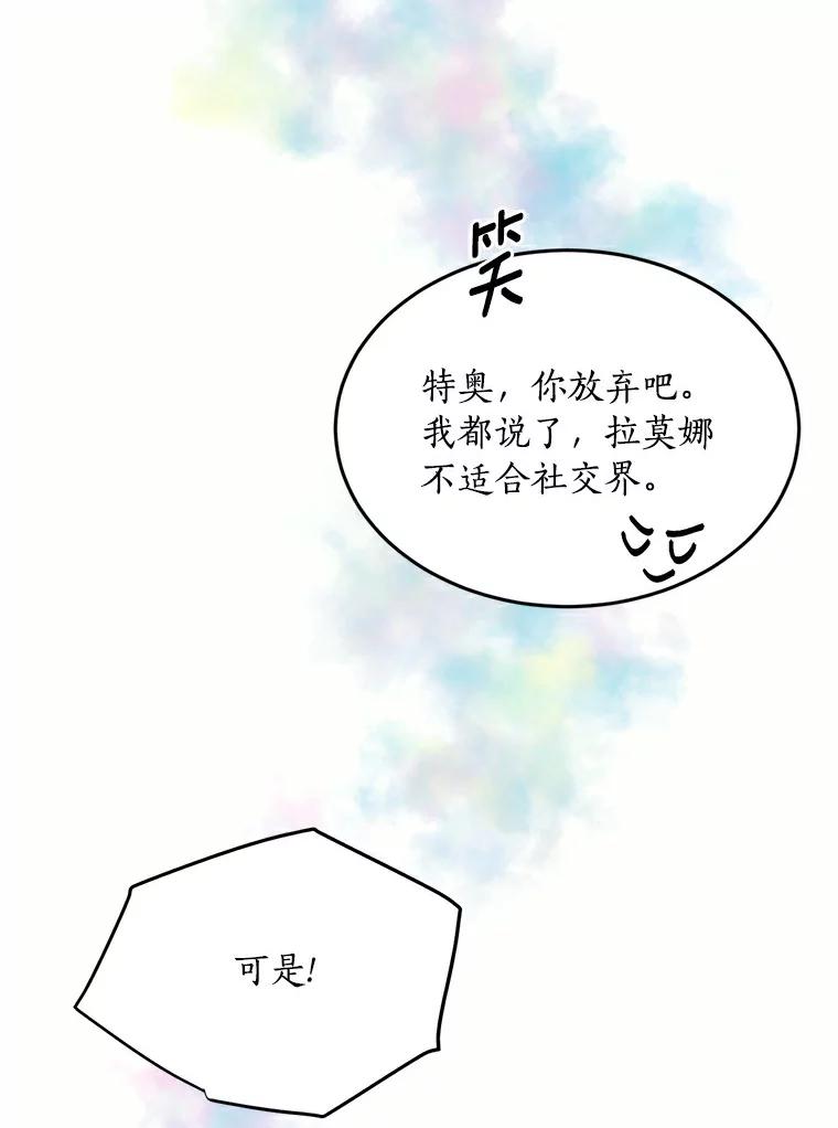 目标是成为长命百岁的千金大小姐 72.拙劣的离间计 第68页