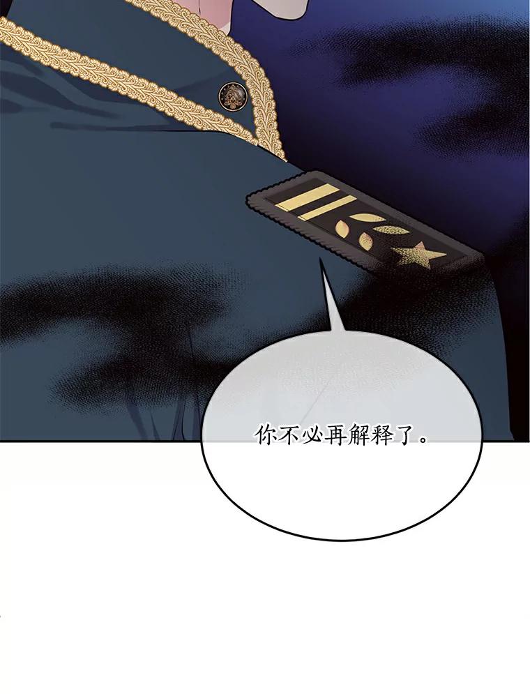 目标是成为长命百岁的千金大小姐 72.拙劣的离间计 第38页