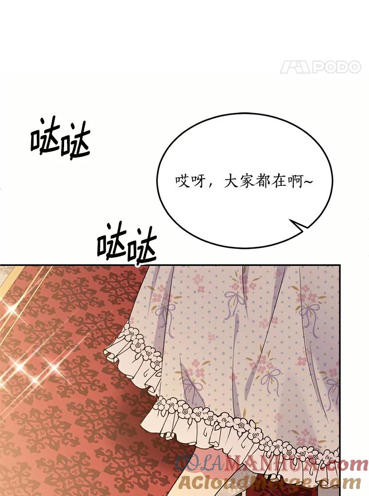 目标是成为长命百岁的千金大小姐 72.拙劣的离间计 第57页