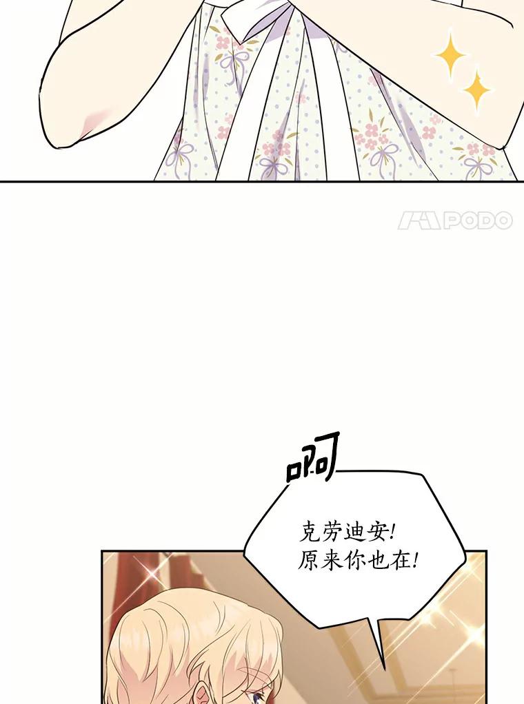 目标是成为长命百岁的千金大小姐 72.拙劣的离间计 第60页