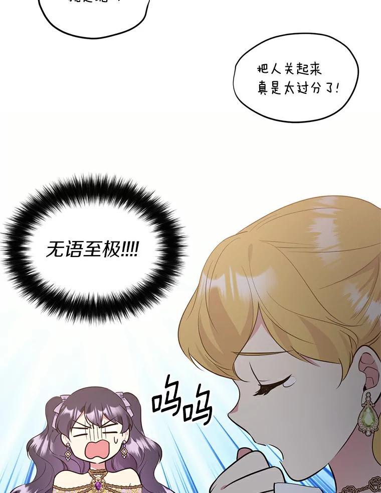 目标是成为长命百岁的千金大小姐 72.拙劣的离间计 第30页