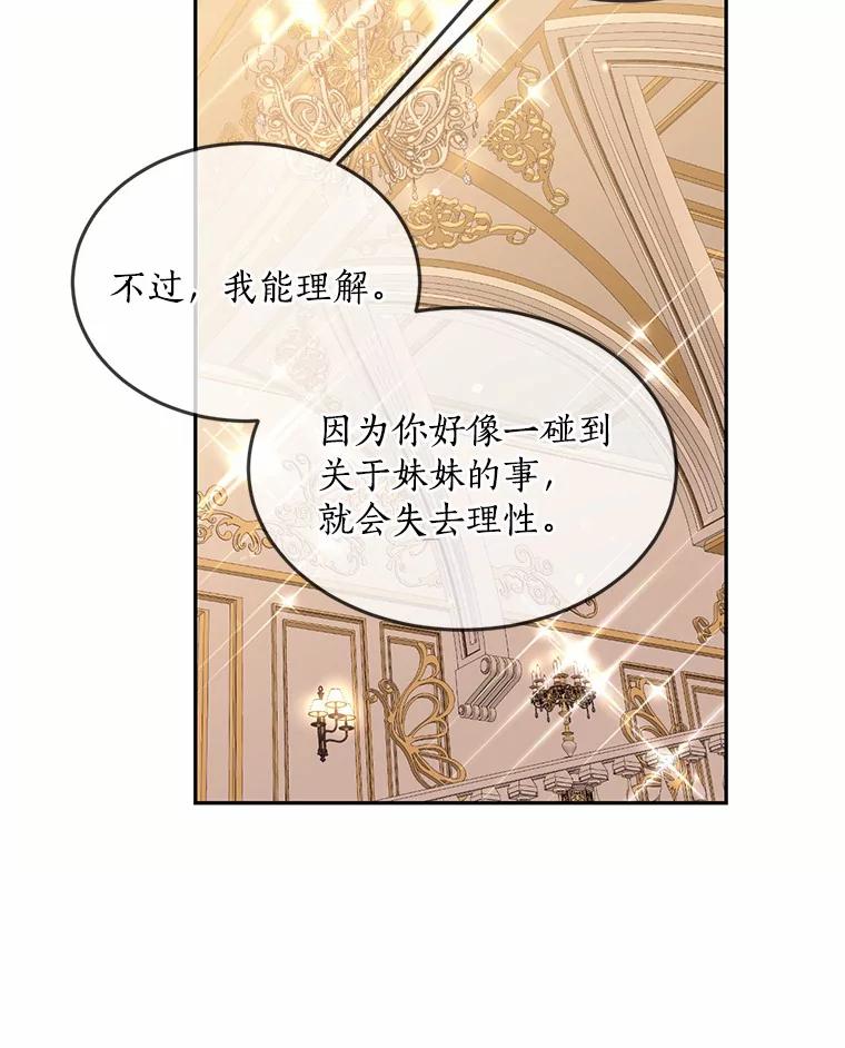 目标是成为长命百岁的千金大小姐 73.胸针的秘密 第78页