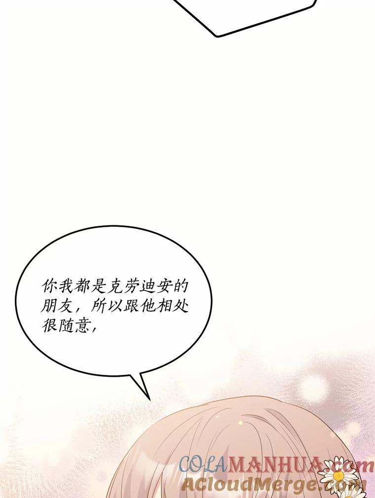 目标是成为长命百岁的千金大小姐 73.胸针的秘密 第21页