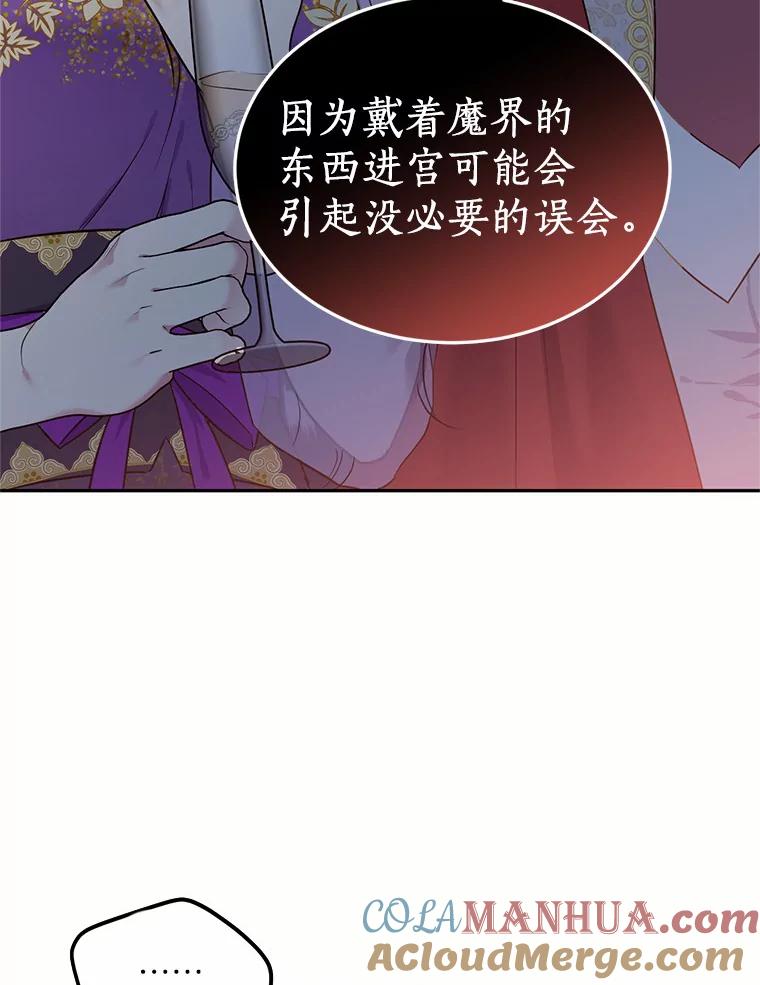 目标是成为长命百岁的千金大小姐 73.胸针的秘密 第65页