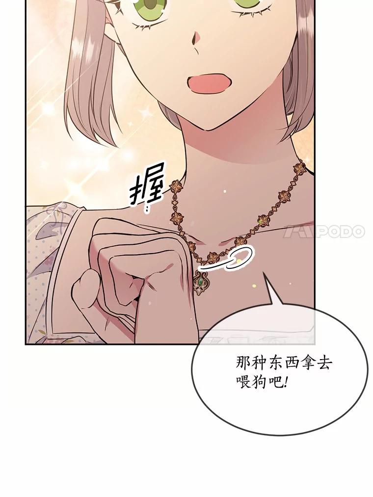 目标是成为长命百岁的千金大小姐 73.胸针的秘密 第30页