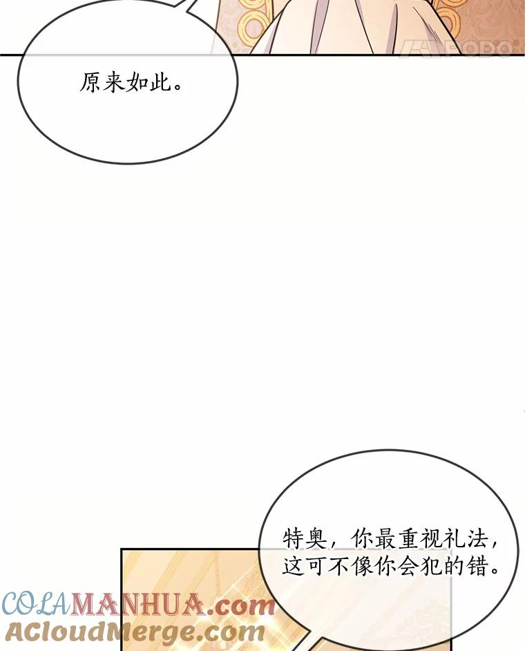 目标是成为长命百岁的千金大小姐 73.胸针的秘密 第77页